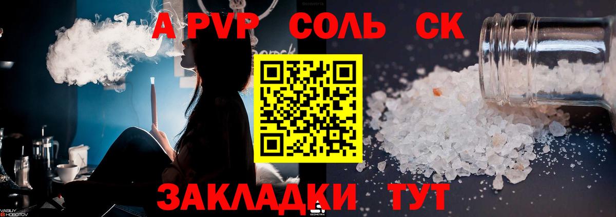 A PVP Соль Ишимбай