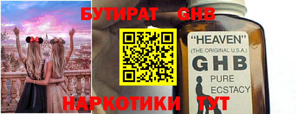 Бутират вода Ишимбай