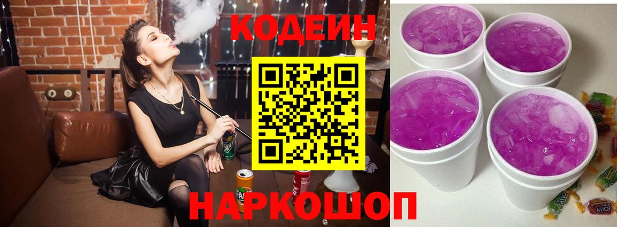 Ишимбай  Codein Purple Drank  Вход с VPN 