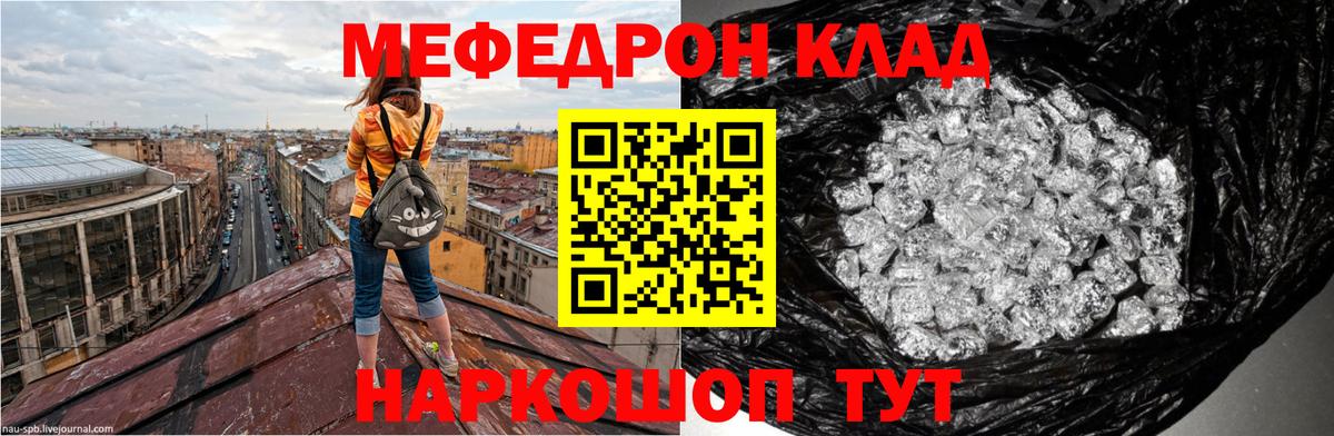 Мефедрон кристаллы Ишимбай
