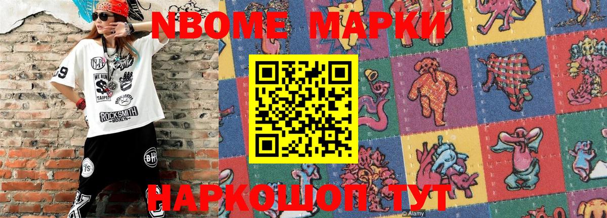 Марки N-bome 1,5мг Ишимбай